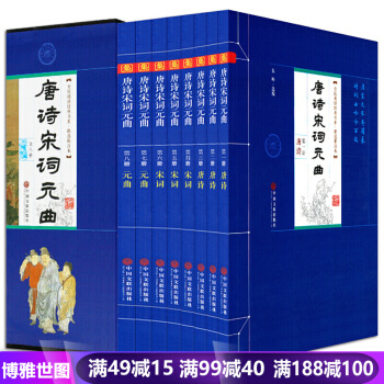 唐诗宋词元曲 唐诗三百首 宋词三百首 元曲三百首 全套8册 中国古诗词集鉴赏 诗经诗籍 pdf epub mobi 电子书 下载