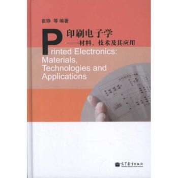 印刷电子学:材料、技术及其应用 pdf epub mobi 电子书 下载