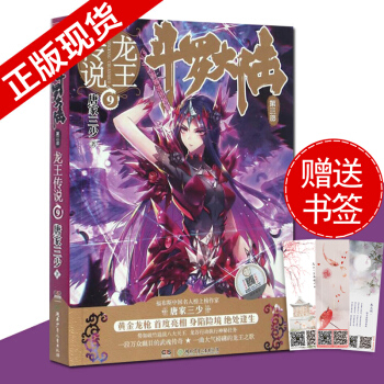 现货！斗罗大陆3龙王传说9 唐家三少小说 玄幻奇幻小说畅销书籍 斗罗大陆第三部龙王传说 pdf epub mobi 电子书 下载