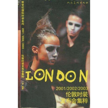 新世纪国际时装走向.2001/2002/2003伦敦时时装发布会集粹 pdf epub mobi 电子书 下载