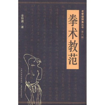 拳術教範 pdf epub mobi 電子書 下載