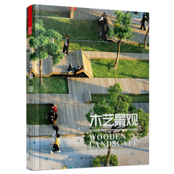 木艺景观 木材 园林 阳台公园 城市规划 木屋 室外家具 私人住宅等设计类书籍