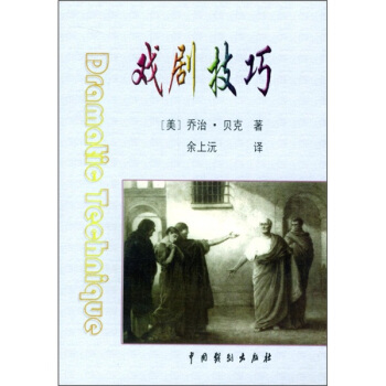 戲劇技巧 pdf epub mobi 電子書 下載