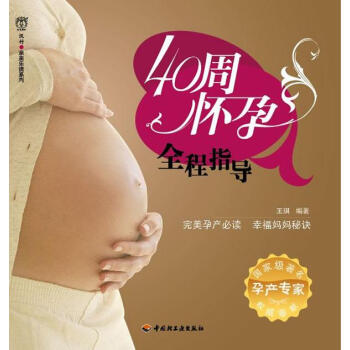 40周懷孕全程指導-漢竹·親親樂讀係列 傢教與育兒 書籍 pdf epub mobi 電子書 下載
