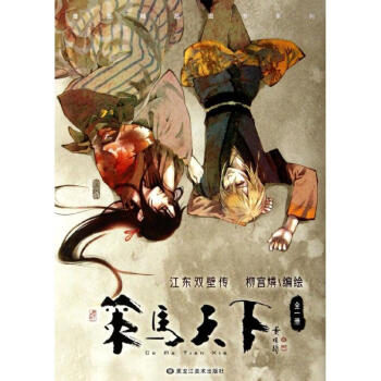 策馬天下(全1冊) pdf epub mobi 電子書 下載