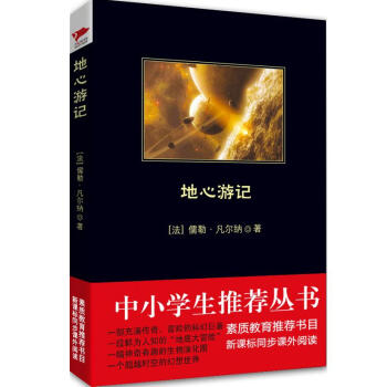 地心游记 pdf epub mobi 电子书 下载