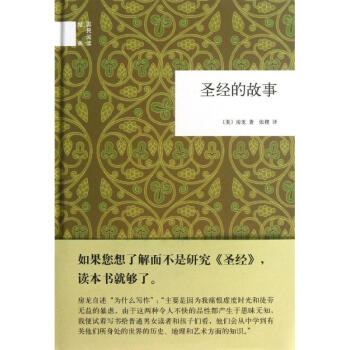 圣经的故事/国民阅读经典 pdf epub mobi 电子书 下载