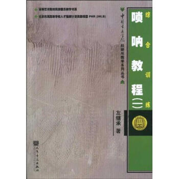 唢呐教程（一）综合训练 pdf epub mobi 电子书 下载