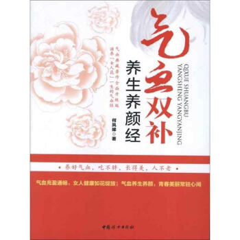 气血双补养生养颜经 pdf epub mobi 电子书 下载