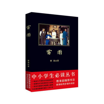 雷雨 pdf epub mobi 電子書 下載