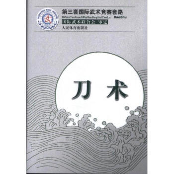 刀术 pdf epub mobi 电子书 下载