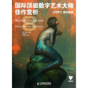 国际顶级数字艺术大师佳作赏析(8) pdf epub mobi 电子书 下载