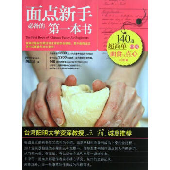 麵點新手必備的第一本書 pdf epub mobi 電子書 下載