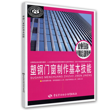 塑鋼門窗製作基本技能 pdf epub mobi 電子書 下載