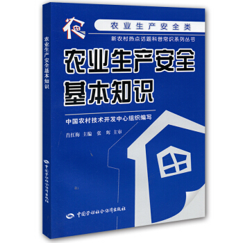 農業生産安全基本知識 pdf epub mobi 電子書 下載