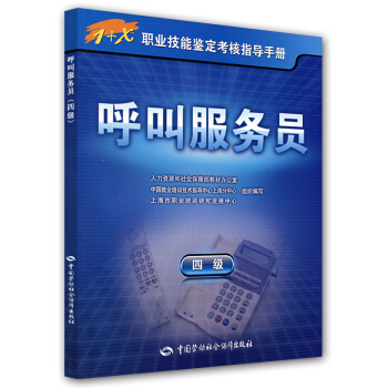 呼叫服務員（4級） pdf epub mobi 電子書 下載