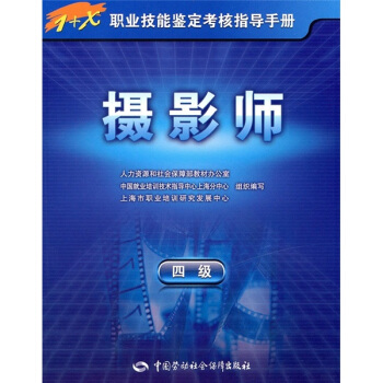 摄影师（4级） pdf epub mobi 电子书 下载