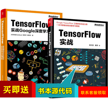 包郵 TensorFlow實戰+Tensorflow 實戰Google深度學習框架 2本 pdf epub mobi 電子書 下載