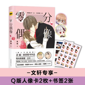 零分偶像 pdf epub mobi 电子书 下载