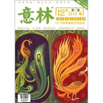 意林12+閤訂本:第3捲