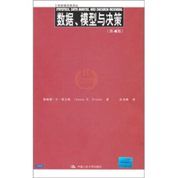 数据、模型与决策（第4版）（附光盘） pdf epub mobi 电子书 下载