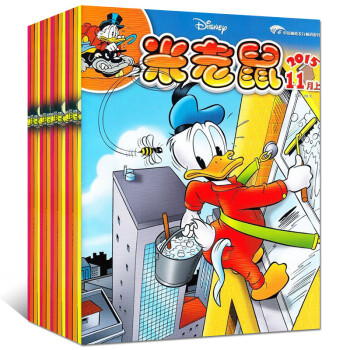 童趣米老鼠杂志2015年4本打包8/10/11月上下儿童漫画过期刊