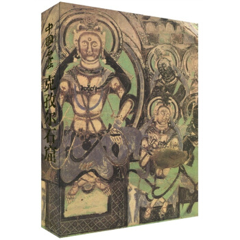 中国石窟：克孜尔石窟（第1卷） pdf epub mobi 电子书 下载