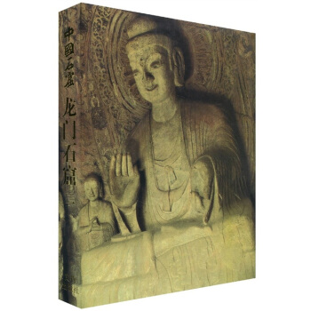 中国石窟：龙门石窟（第1卷） pdf epub mobi 电子书 下载