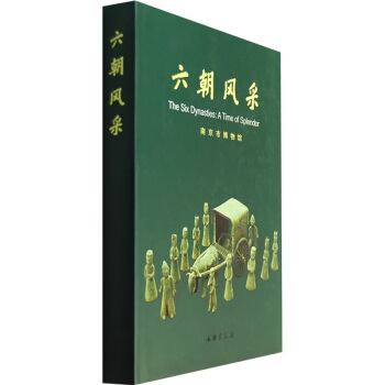 六朝風采 [The Six Dynasties:A Time of Splendor] pdf epub mobi 電子書 下載