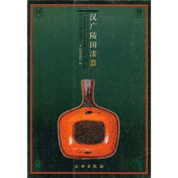 汉广陵国漆器 pdf epub mobi 电子书 下载