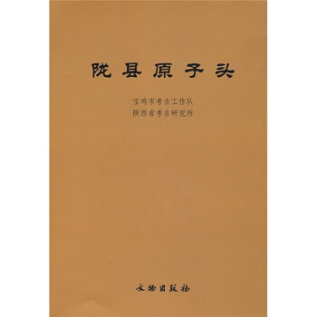 陇县原子头 pdf epub mobi 电子书 下载