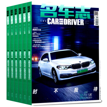 名车志杂志6本打包2018年1/2.3/4/5/6/7月热门车型品鉴分析参考过期刊 pdf epub mobi 电子书 下载