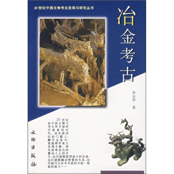 冶金考古