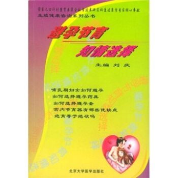 避孕節育知情選擇 pdf epub mobi 電子書 下載