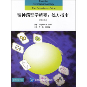 精神藥理學精要：處方指南（第2版） pdf epub mobi 電子書 下載