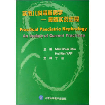 实用儿科肾脏病学：最新实践进展 pdf epub mobi 电子书 下载
