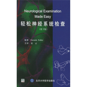 輕鬆神經係統檢查（第3版） pdf epub mobi 電子書 下載