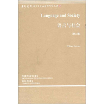 語言與社會（第2版） [Language and Society] pdf epub mobi 電子書 下載