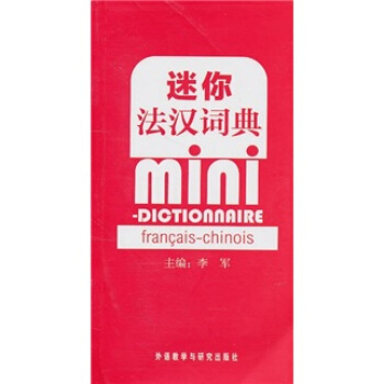 迷你法漢詞典 pdf epub mobi 電子書 下載