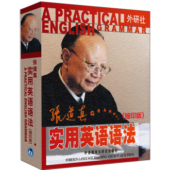張道真實用英語語法（縮印版） pdf epub mobi 電子書 下載