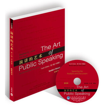 演講的藝術（第10版）（中國版）（教師用書）（附DVD光盤1張） [The Art of Public Speaking Teacher's Mannual,Tenth EDition,Specially Adapted for Chinese Readers] pdf epub mobi 電子書 下載