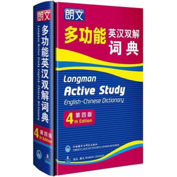 朗文多功能英漢雙解詞典（第4版） [Longman Active Study English-Chinese Dictionary] pdf epub mobi 電子書 下載
