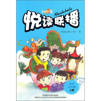 悅讀聯播(小學5年級)(上冊)(2010)(附光盤)