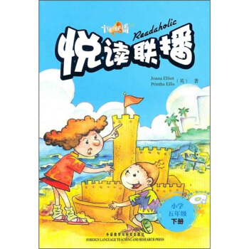 悦读联播（小学5年级下册）（附MP3光盘1张） pdf epub mobi 电子书 下载