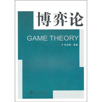 博弈論 pdf epub mobi 電子書 下載