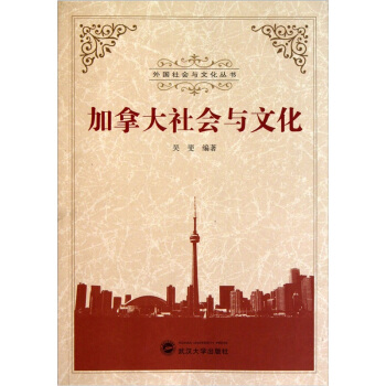 加拿大社會與文化 pdf epub mobi 電子書 下載