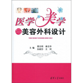 医学美学与美容外科设计 pdf epub mobi 电子书 下载