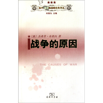戰爭的原因 pdf epub mobi 電子書 下載