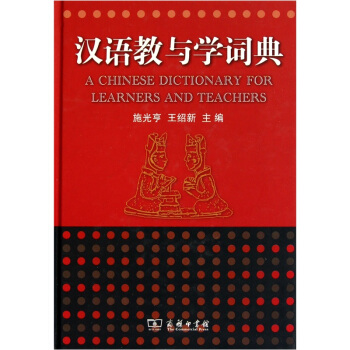 汉语教与学词典 pdf epub mobi 电子书 下载