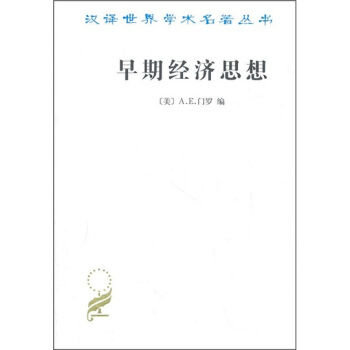 早期经济思想：亚当·斯密以前的经济文献选集 pdf epub mobi 电子书 下载